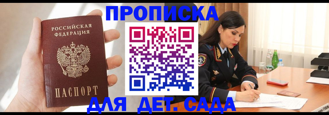 прописка штамп в Троицке