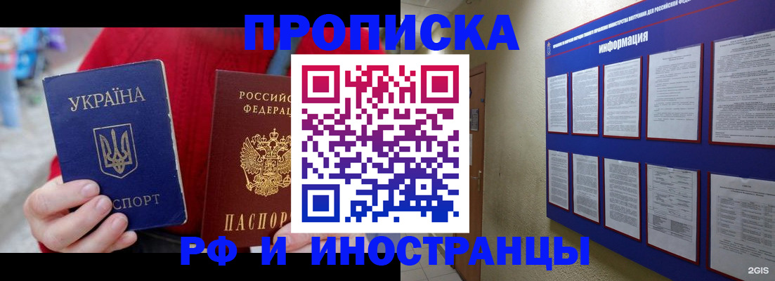 временная регистрация гарантия в Троицке