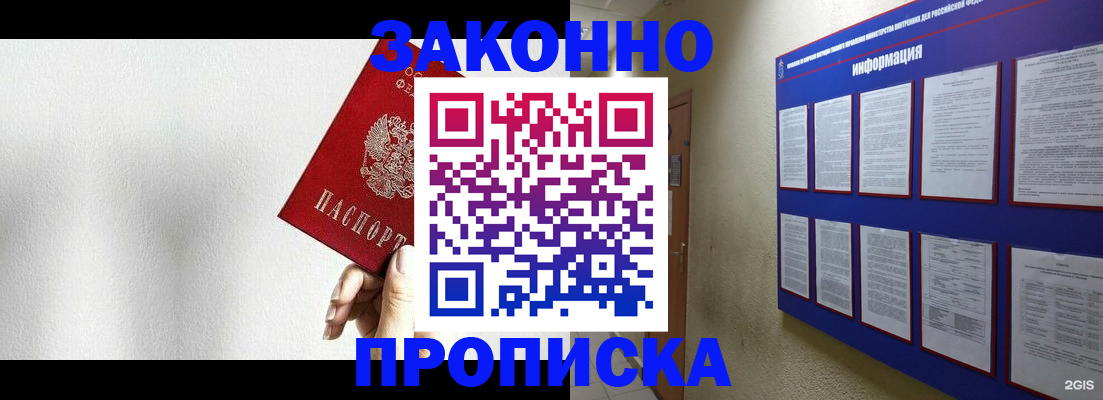 прописка ребенка в Троицке