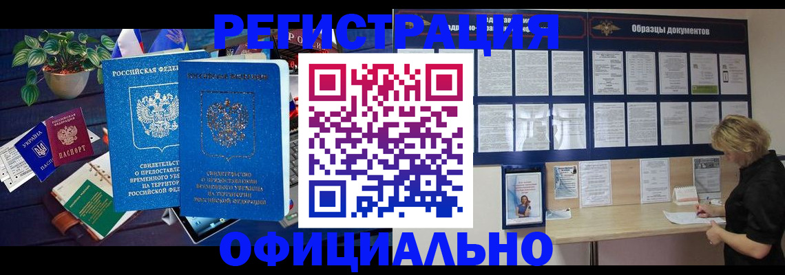 временная регистрация в Троицке