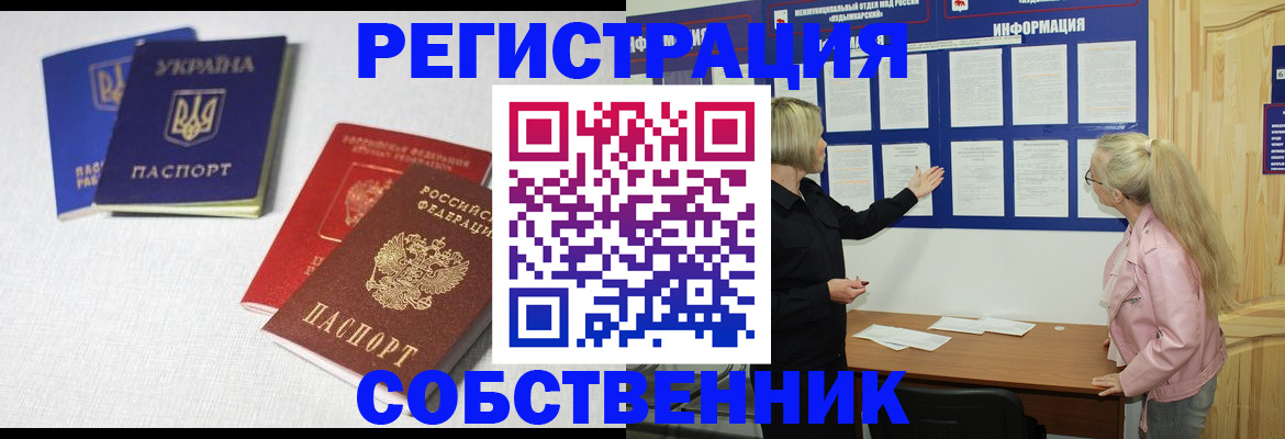 временная регистрация в Троицке
